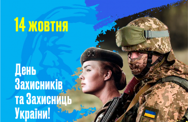 День Захисників та Захисниць України! ФРІНЕТ